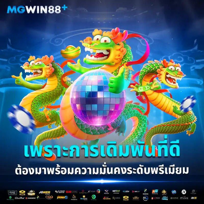 mgwin88 เครดิตฟรี