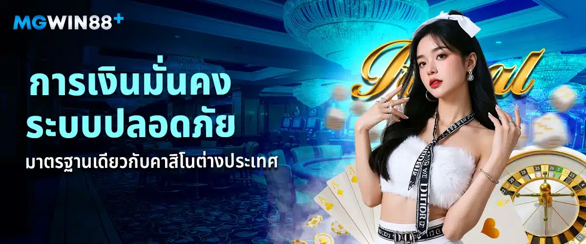 mgwin88 สมัคร