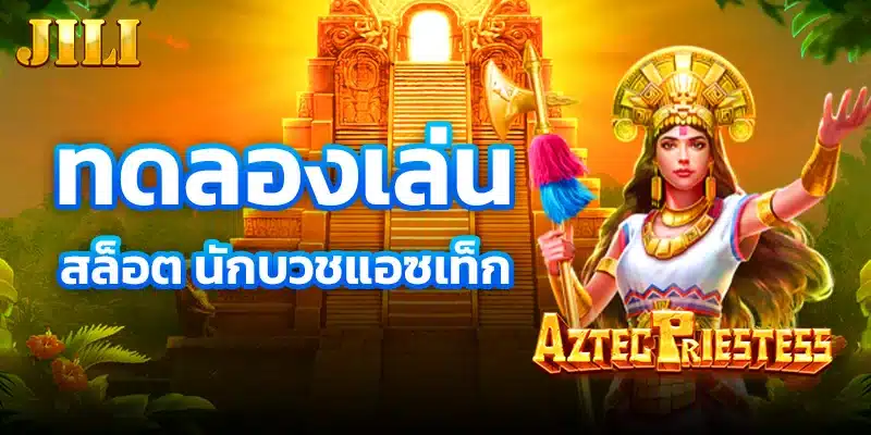 review Aztec Priestess